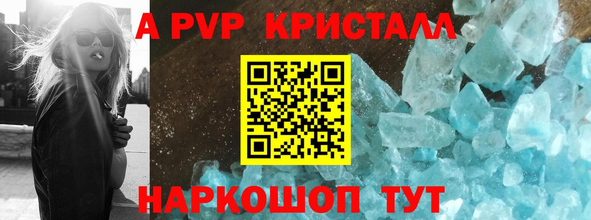Alfa_PVP Crystall Гуково