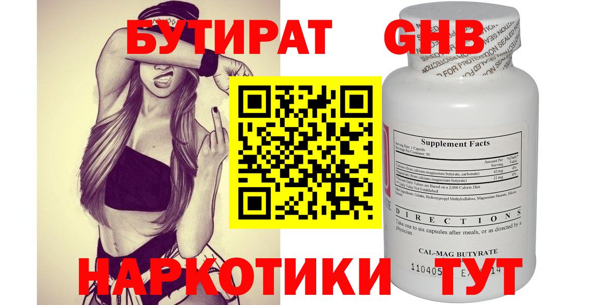 Гуково  Бутират бутик  Вход с VPN 