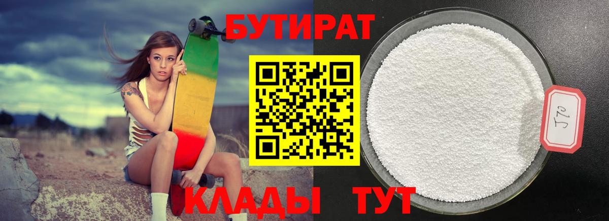 БУТИРАТ оксибутират Гуково