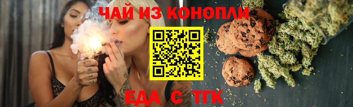 Печенье с ТГК конопля  Вход с VPN  Гуково 