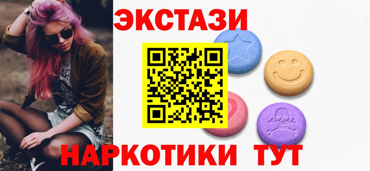 ЭКСТАЗИ 250 мг Гуково