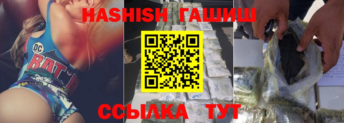 ГАШ хэш Гуково