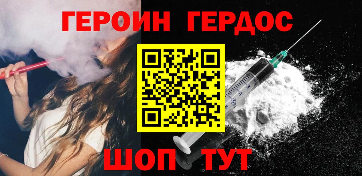 Героин гречка Гуково