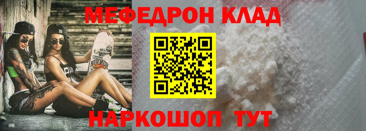 Меф мяу мяу  Гуково