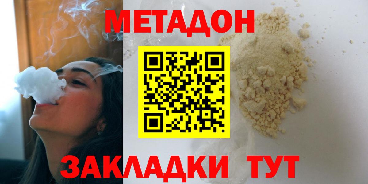 Метадон methadone Гуково