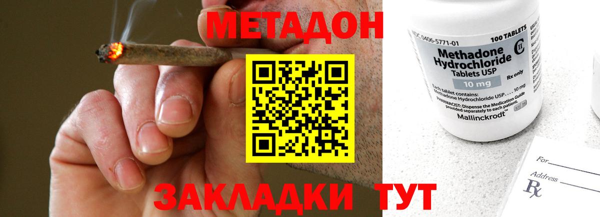 Метадон кристалл  площадка наркотические препараты  Метадон VHQ  Гуково  Вход с VPN 
